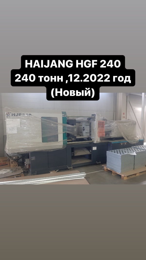 Термопластавтомат HAIJANG 240