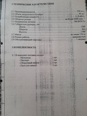 Линия смешивания и фасовки сыпучих продуктов