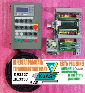Электроника для термопластавтомата. Бюджетный комплект системы управления для ТПА