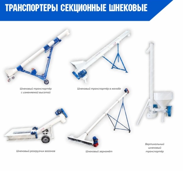 Шнековый транспортер любой сложности