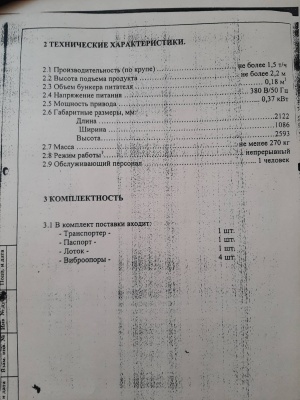 Линия смешивания и фасовки сыпучих продуктов