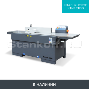 Фуговальный станок SICAR RAPID 520