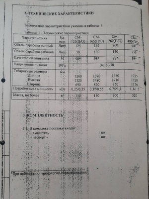 Линия смешивания и фасовки сыпучих продуктов