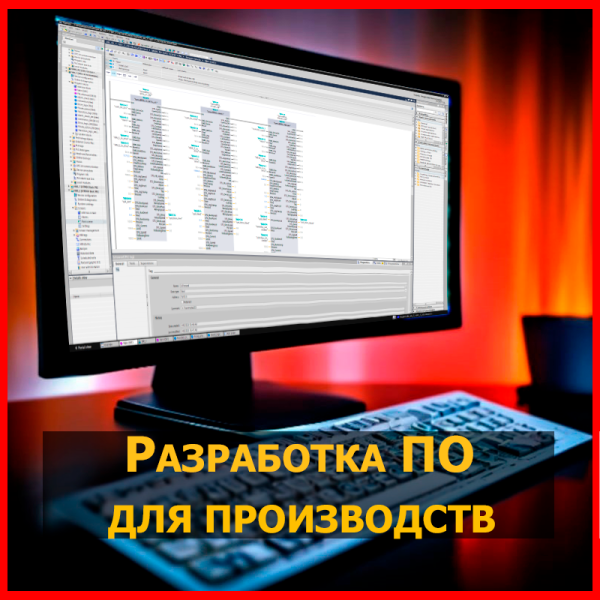 Проектирование нестандартного оборудования, автоматизация, модернизация. АСУ ТП