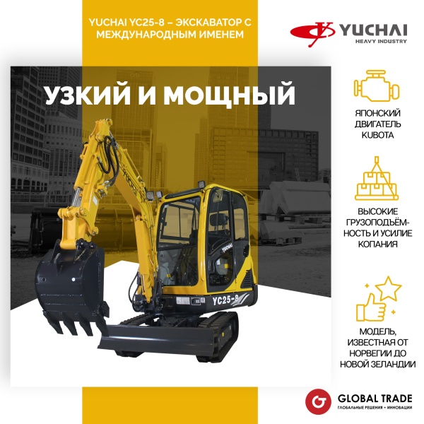 Мини экскаватор Yuchai 25-8