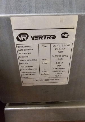 Крышный Вентилятор Vertro VS 40/32-4D