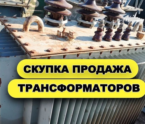 трансформаторы