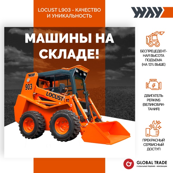 Мини погрузчик LOCUST L903