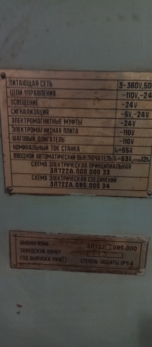 Плоскошлифовальный станок 3л722в