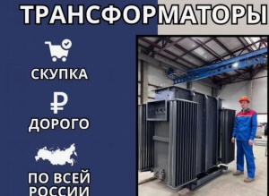 трансформаторы дорого