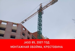 Башенный кран Jaso J85, 2007