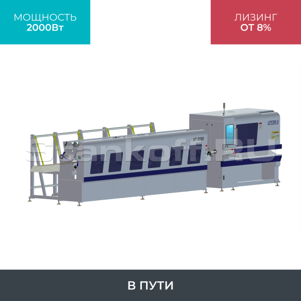 Высокоскоростной лазерный труборез LPC80-A5-AF6000/2000 Raycus UNI