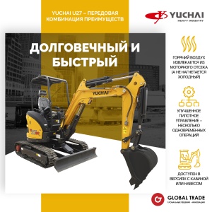 Мини экскаватор Yuchai U27