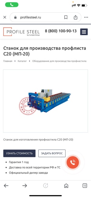 Прокатной Станок С20