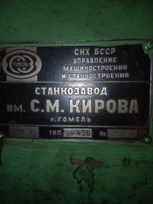 Долбежный станок 7М430 (7Д430)