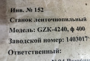 Станок ленточнопильный колонного GZK4240