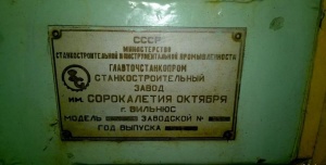 Зубофрезерный Станок 5к301П