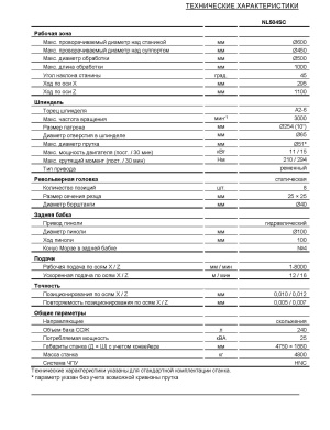 токарный ЧПУ станок NL504SC