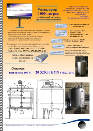 Ёмкость 1000 литров - распродажа