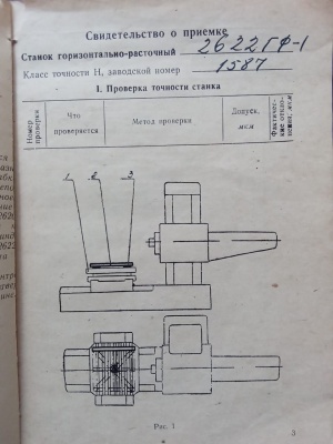 Горизонтально-расточной 2622 ГФ1 с УЦИ, 1978г. в хорошем состоянии проверка в работе, цена с НДС, демонтажем и погрузкой на транспорт покуп