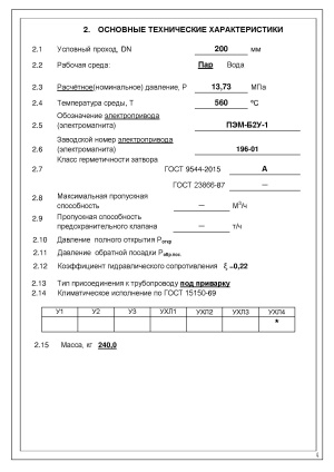 Запорная арматура. Задвижка Ду200 (4 шт.)