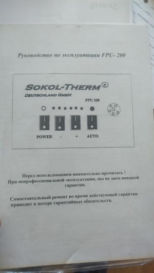 установку для термообработки сварных соединений SokolTherm ST