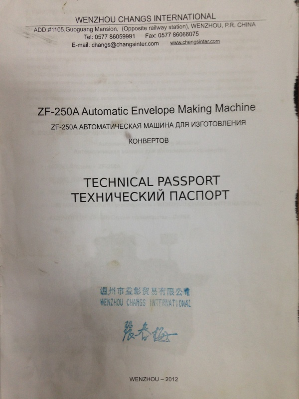 cтанoк для пpoизвoдствa небольших бумажных пакетов ZF-250 в Ростове-на-Дону