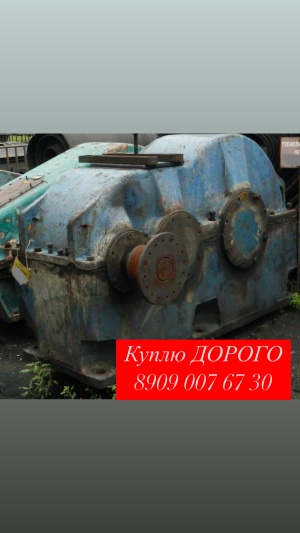 РЕДУКТОРЫ ЦДН 710 КЦ 1300