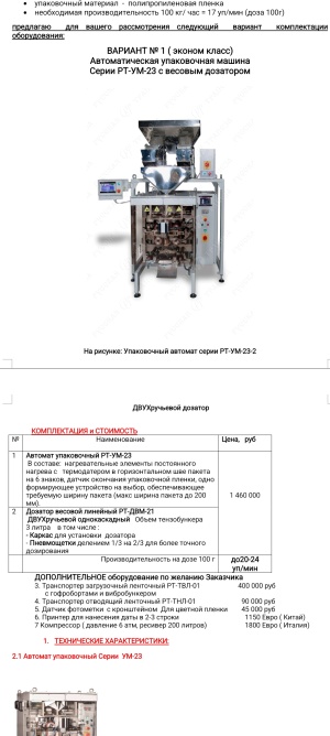 Линия по производству семечек и многого другого