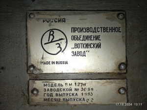 ВМ127М