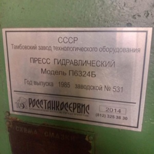 Пресс Гидравлический П6324Б