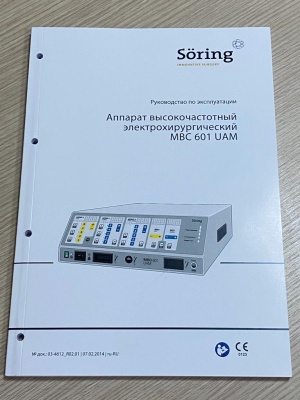 Коагулятор Soring MBC 601 UAM