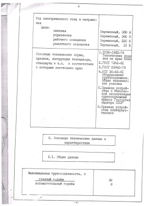 Козловой кран КК-32