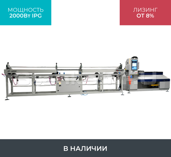 Высокоскоростной лазерный труборез LPC80-B5-CF6000/2000 Raycus UNI