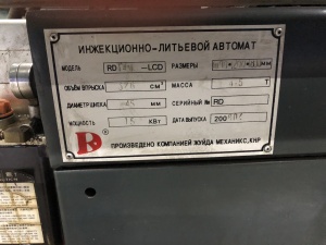 Термопластавтомат RD 140