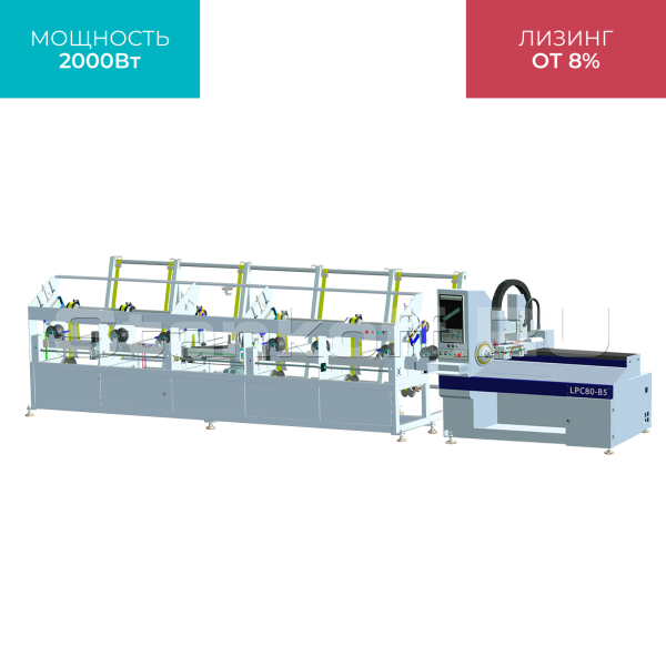 Высокоскоростной лазерный труборез LPC80-B5-BF6000/2000 Raycus