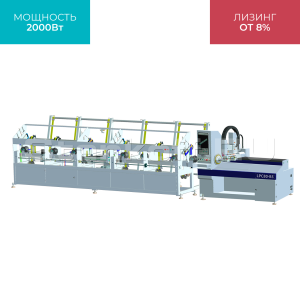 Высокоскоростной лазерный труборез LPC80-B5-BF6000/2000 Raycus