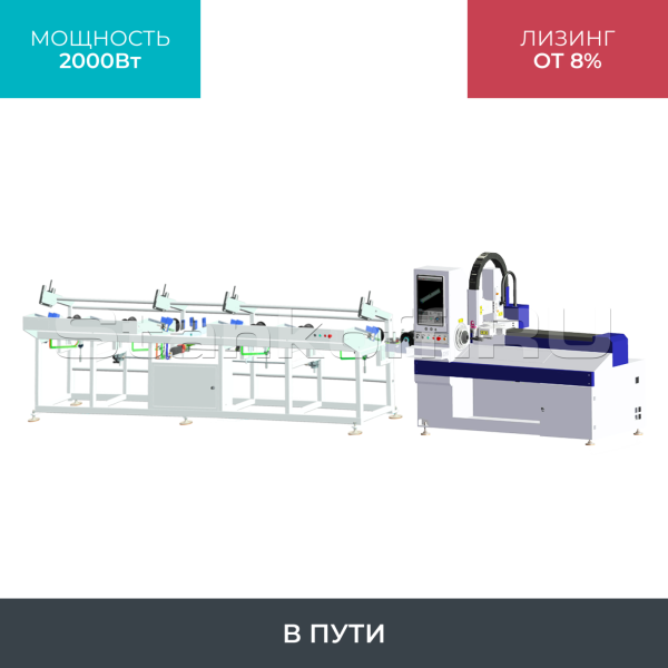 Высокоскоростной лазерный труборез LPC80-B5-CF6000/2000 Raycus UNI