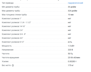 Желобонакатный Станок Rogroover 1”-12” Rothenberge