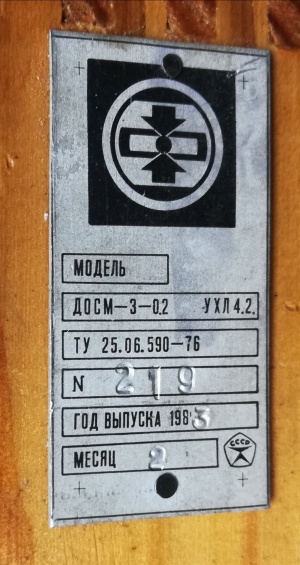 Динамометр ДОСМ-3-0.2 УХЛ 4.2. 2kN (0,01) №219