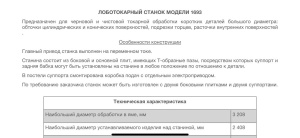 Лоботокарный 1693