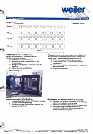 Линия безопалубочного формования Weiler (Германия) жб пустотных плит и стен в наличии (новая)