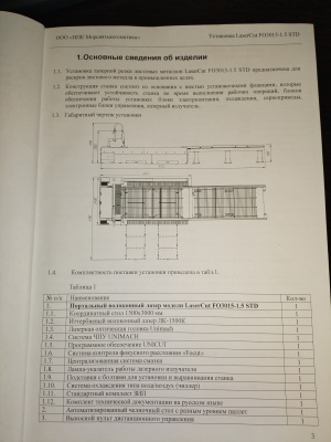 Установка лазерного раскроя металла LaserCut FO301