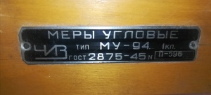 Набор угловых мер МУ-№1 Кл-1 (к-т 94шт) ЧИЗ №596