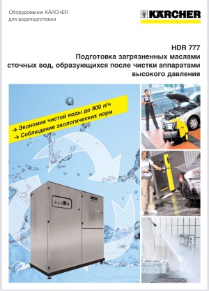 Очистная система KARCHER