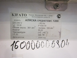 Холодильная витрина KIFATO Аляска 1200