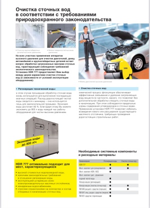 Очистная система KARCHER