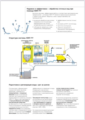 Очистная система KARCHER