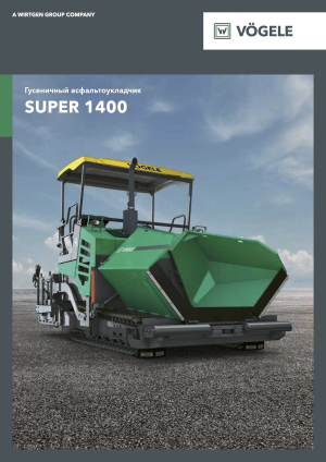 Гусеничный асфальтоукладчик Vogele Super 1400 (аналог Vgele S 1600)