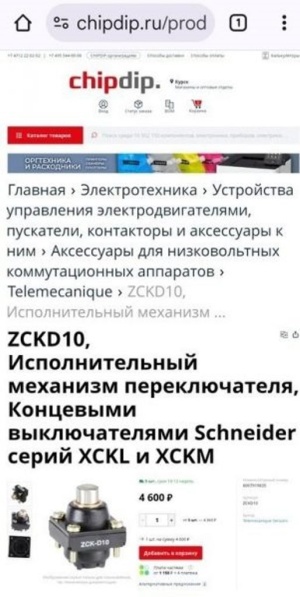 ZCKD10 Металлический кнопочный плунжер для концевого выключателя XCKM Schneider Electric